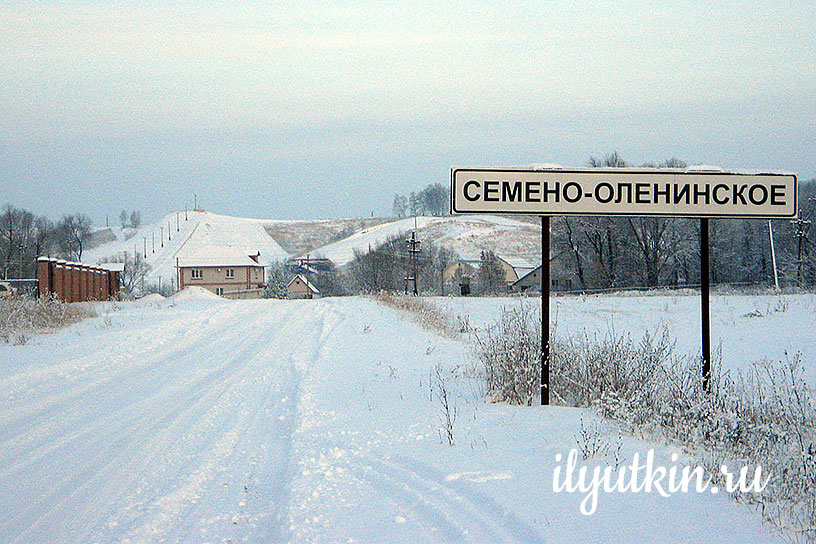 На въезде в Семёно-Оленинское в декабре 2012